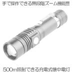 停電ヘルパー 懐中電灯 LED 強力 500m ズーム 停電 超高輝度 ハンディライト ズーム 18650 バッテリー 充電式 アウトドア TEIHELP
