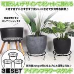 3個セット高品質の花台 猫脚付鉢置き アイアンフラワースタンド 植木鉢スタンド プレート 飾り台 ガーデニング アンティーク 室内 屋外 おしゃれ3-CATFOT