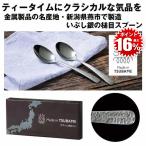 MADE IN TSUBAME スプーン 2本セット 日本製 シンプル カトラリー お洒落 景品 粗品 新潟県 燕市