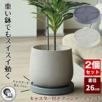 ショッピング植木鉢 【2個セット】 植木鉢台 植木鉢 プランター  鉢 受け皿 キャスタースタンド フラワー 台 鉢置き台 キャスター プランター用受皿 キャスター付き 鉢受プレート