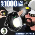 懐中電灯 キャップライト クリップライト 充電式 帽子 ヘッドライト LEDライト 小型 センサー LED 強力 COBライト 作業灯 投光器 USB 4モード ライト 磁石 軽量