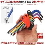 六角レンチセット 六角レンチ ボールポイント 9本セット レンチセット L型レンチ レインボー カラフル ヘックスレンチ 六角棒レンチセット 六角棒 1.5mm-10mm