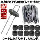  защита от сорняков сиденье булавка U булавка . чёрный круг есть фиксация булавка прополка сиденье 100 шт. комплект . похоже сиденье . похоже .-. фиксация для фиксация искусственный газон ... булавка вдавлено .. булавка 20cm садоводство сиденье 