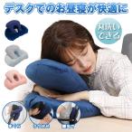 【デスクでぐっすり】 昼寝 枕 デスク うつぶせ まくら クッション 昼寝枕 グッズ オフィス デスク コンパクト 肩こり 首こり 腰 首 肩 パワーナップ お昼寝枕