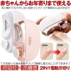 爪切り 電動 電動爪切り 赤ちゃん 