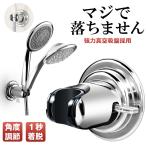 シャワーフック 吸盤 シャワーヘッドホルダー シャワーホルダー スライド シャワー フック ラック シャワーヘッド ホルダー 吸盤フック 強力 収納 取り付け