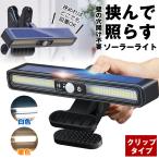 ソーラーライト センサーライト 屋外 防水 明るい 人感 ガーデンライト クリップライト 人感センサーライト クリップ ソーラーセンサーライト LEDライト