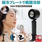 【2個セット】 ハンディファン 手持ち扇風機 携帯扇風機 ポータブル扇風機 扇風機 ハンディポータブル ファン 軽量 携帯 冷却 ネック クーラー