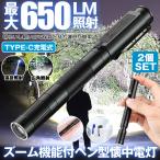2個セット 懐中電灯 ハンディライト ペンライト ペン型ライト クリップ led ライト ズーム 防水 ハンディ USB TYPE-C 充電式 作業 防水 小型 持ち運び 軽量