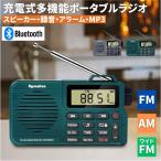 ポケット ラジオ ポータブル ワイドFM FM AM 対応 録音 収音 音楽プレイヤー スピーカー ブルートゥース bluetooth 充電式 時計 目覚まし時計