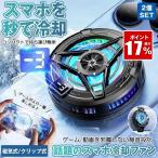2個セット スマホ 冷却ファン ペルチェ素子 スマホ冷却 スマートフォン 冷却 強力 クーラー 磁気 クリップ式 マグネット iphone Android スマホクーラー 小型