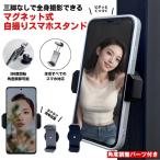 スマホスタンド マグネット マグネット式 スマホ スタンド スマホホルダー スマホスタンド 三脚 自撮り セルフィー 磁石 撮影 携帯スタンド 角度調節