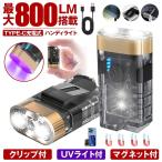 懐中電灯 充電式 小型 ブラックライト ハンディライト 作業灯 UVライト 紫外線ライト led ライト キャップライト COB クリップ ハンディ 磁石 マグネット