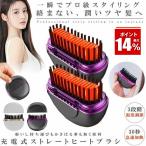 2個セット ヘアアイロン ストレート ブラシ ヒートブラシ ミニ アイロン カール ストレートアイロン 軽量 充電式 コードレス ストレートブラシ 充電式