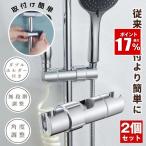 [2 шт. комплект ] душ крюк душевой распылитель держатель душ держатель скользящий душ крюк ползун подставка душевой распылитель держатель для замены 