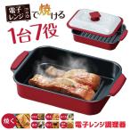 ショッピング電子レンジ 電子レンジ 調理器 魚焼き器 電子レンジ調理器 焼き魚 調理器具 魚焼きグリル 角型 レンジ 魚焼き レンジ調理器 電子レンジ調理器具 調理 鍋 蒸し器 蓋付き