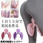 内転筋 トレーニング 筋トレ 内転筋シェイパー 太もも 痩せ 器具 トレーニング器具 下半身 腕 二の腕 背中 お尻 シェイパー ヒップアップ 足パカ 骨盤 運動