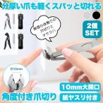 ショッピング爪切り 2個セット 爪切り つめきり 爪やすり 角度付きヘッド爪切り 飛散防止爪切り 飛ばない 足爪切り 足用 巻き爪つめきり 爪 切り 爪きり 厚い爪 巻爪 足 大きく開く