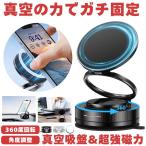 ショッピングスマホスタンド スマホスタンド 車 マグネット 真空吸着式 スマホ ホルダー  車用 携帯スタンド 車載 ホルダー 吸盤 磁石  Android iPhone スマホホルダー Magsafe マグセーフ
