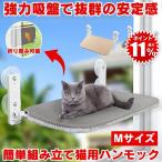ショッピングハンモック 猫 ハンモック ベッド ねこ 猫用品 窓用ハンモック キャットウォーク 穴あけ 不要 猫ハンモック 窓 猫ベッド 猫用ベッド ペット 吸盤 キャットタワー 吸盤式