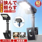 クリップ式 ソーラーライト センサーライト ガーデンライト ソーラー 充電式 屋外 led 防水 人感 充電式 明るい 防犯 屋外照明 明暗センサー 卓上 アウトドア