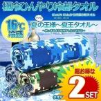  лето. король полотенце 3 шт. комплект .... полотенце охлаждающий охлаждающий полотенце прохладный спорт уличный пот вода минут всасывание . средний . меры KINKINKIDS. [2 шт. комплект ]