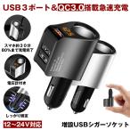 シガーソケット 増設 USB 3口 3連 カーチャージャー 分配 車載 車 充電器 ブラック 電圧計 測定  12V 24V スマホ スマートフォン iphone タブレット 急速 充電