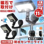 2個セット ソーラーライト センサーライ