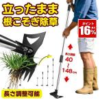 草刈り 道具 草取り道具  草刈り 道具 伸縮 草むしり 道具  草刈機  除草ツール 草取り 雑草取り 草取り器具 雑草抜き 草取りツール 草むしり 草抜き レーキ