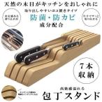 包丁立て 木製 包丁 スタンド 滑り