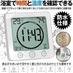 デジタル 温湿度計 防水 時計 タイ