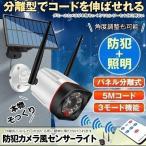 ソーラーライト ソーラーセンサーライト 分離型 5Mコード 防犯ライト 防災ライト LED リモコン付き ダミーカメラ風 防犯カメラ風 屋外 玄関 駐車場 庭 BURIBOU