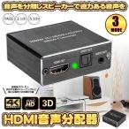 ショッピングPS3 HDMI 音声分配器 光デジタル 分離 4K 2K PS3 PS4 会議 ペロジェクター 大画面 高画質 映画鑑賞 プレゼン HIKADEJI