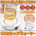  cup утеплитель usb 3 -ступенчатый регулировка температуры 75 раз 65 раз 55 раз hot Coaster кружка утеплитель кружка капсулпа cup теплоизоляция теплоизоляция Coaster кофе чай HOKORASI