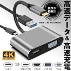 HDMI VGA 変換 Type-C USB 3.0 usb-c タイプC アダプタ 4-in-1 4K UHD コンバータ USB C ハブ Type C usbc 変換 アダプタ 変換アダプタ ケーブル HDVGACA