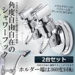 2 шт. комплект душ крюк держатель head поглощение мощный присоска ванна установка регулировка угла возможность принадлежности для ванной подставка стена есть душ ванная автобус угол настройка крюк регулировка угла 