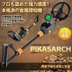 金属探知機 高感度 大型液晶搭載 金属 探知機 下地センサー 地下金属探知機 宝物金属探知機 下地探し 壁裏 危険物 紛失物 検索 軽量 簡単操作 携帯便利 宝探し