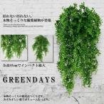 ショッピング観葉植物 フェイクグリーン 壁掛け 造花グリーン 枯れない 観葉植物 85cm 人工観葉植物  フェイク 造花 ウォールグリーン 緑 葉  インテリア おしゃれ 人工植物 グリーン