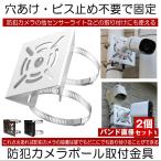 2 шт. комплект камера системы безопасности установка металлические принадлежности солнечный свет сенсор свет housing держатель housing держатель камера системы безопасности для paul (pole) предотвращение преступления мониторинг камера фиксация 