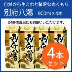 別府八湯 900ml 4本 医薬部外品