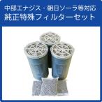  оригинальный особый фильтр комплект . горячая вода .. Chan . горячая вода .. Chan II окружающая среда большой . удобный большой . удобный купальный Deluxe горячая вода горячая вода удобный PAS4 super Tec one соответствует Chuubu enajis