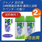 [ в тот же день отгрузка ][2 шт. комплект ] горячая вода ... прекрасный человек * горячая вода эксперт .. горячая вода ( лаванда. аромат ) средство для ванн 