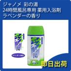 [ в тот же день отгрузка ] горячая вода ... прекрасный человек * горячая вода эксперт .. горячая вода ( лаванда. аромат ) лекарство для средство для ванн 