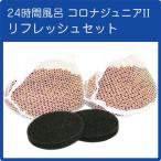  Corona Home Junior II восстановленный комплект ( дополнительный для фильтрующий материал * верх фильтр. комплект ) Corona промышленность 24 час ванна официальный официальный агент 