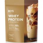 REYS レイズ ホエイ プロテイン 山澤 礼明 監修 1kg 国内製造 ビタミン7種配合 WPCプロテイン  ホエイプロテイン (カフェオレ風味)