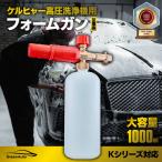 GreenAuto ケルヒャー 泡 ノズル 洗車 ケルヒャー フォームガン 真鍮製 フォームノズル K2 K3 K4 K5 K6 K7 適用 泡洗車 高圧洗浄機
