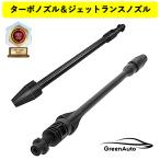 Karcher ケルヒャー ノズル ジェットランス ターボノズル 洗車 K2 K3 K4 K5 K6 K7 適用品 高圧洗浄機 ヘッド カーウォッシャー