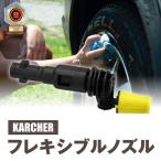  Karcher форсунка гибкий заменяемый форсунка мойка высокого давления регулировка угла возможность K2 K3 K4 K5 K6 K7 соответствует сменный форсунка 