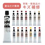 コロンブス アドカラー チューブ 20ｇ 革用キズ 傷 補修 修理 リペア用クリーム リユース リサイクル 皮革 革 レザー 皮 皮革用塗料 add color