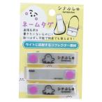 シナぷしゅ 名札 ネームタグ 新入学 アイプランニング 入園 新学期準備 目印 キャラクター グッズ